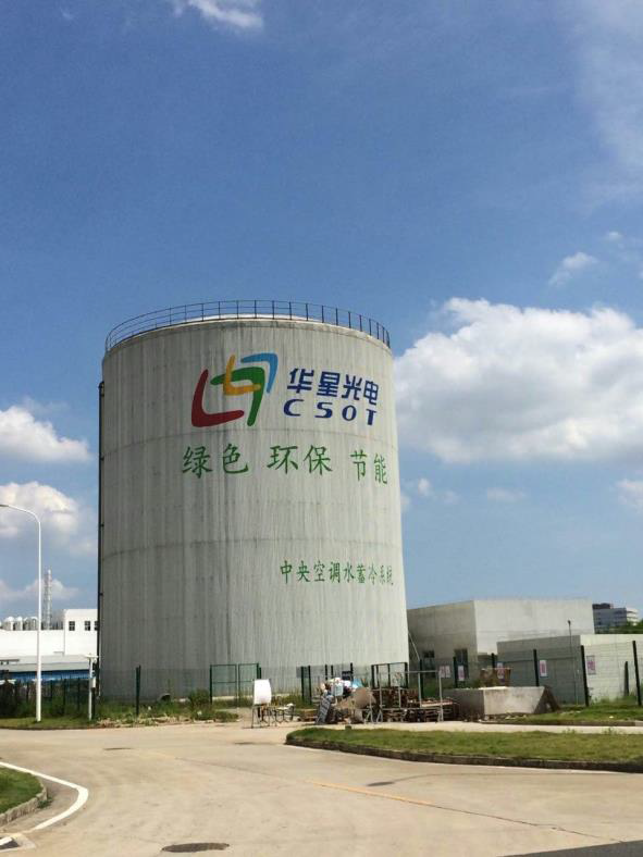 中央空調水蓄冷系統