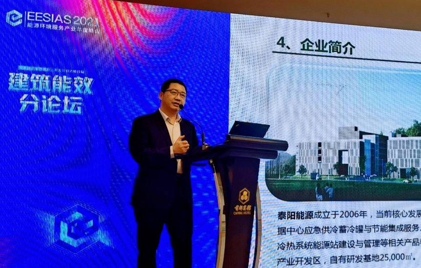 “建筑能效分論壇—促進建筑能效提升，率先完成達峰目標”--節能減碳，泰陽一直在努力
